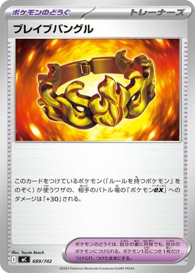 ブレイブバングル（MC 689/742 / スタートデッキ100 バトルコレクション / ポケモンカードゲームMEGA）
