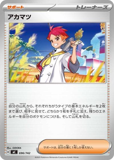アカマツ（MC 696/742 / スタートデッキ100 バトルコレクション / ポケモンカードゲームMEGA）