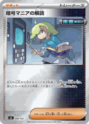 暗号マニアの解読