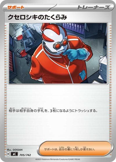 クセロシキのたくらみ（MC 705/742 / スタートデッキ100 バトルコレクション / ポケモンカードゲームMEGA）