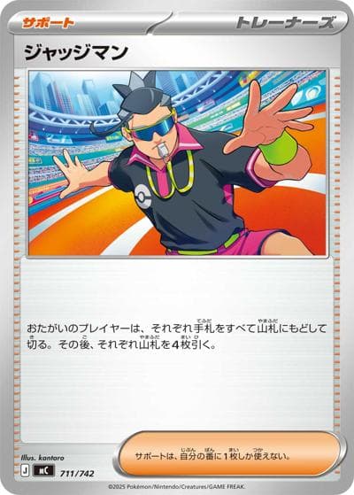 ジャッジマン（MC 711/742 / スタートデッキ100 バトルコレクション / ポケモンカードゲームMEGA）