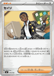セイジ