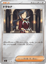 ドラセナ