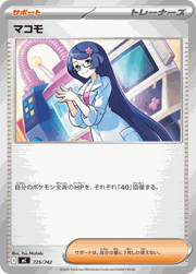 マコモ