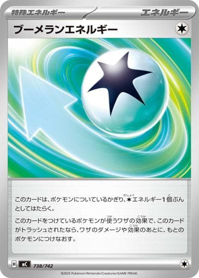 ブーメランエネルギー（MC 738/742 / スタートデッキ100 バトルコレクション / ポケモンカードゲームMEGA）