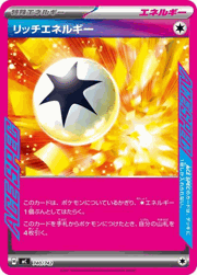 リッチエネルギー