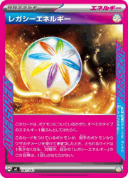 レガシーエネルギー