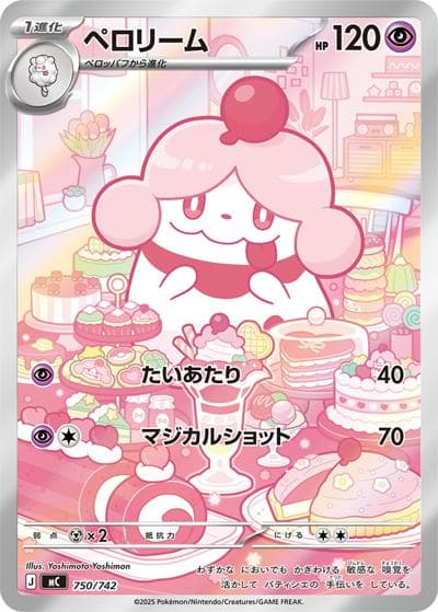 ペロリーム（MC 750/742 AR仕様 / スタートデッキ100 バトルコレクション / ポケモンカードゲームMEGA）