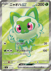 ニャオハex