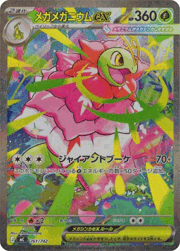 メガメガニウムex