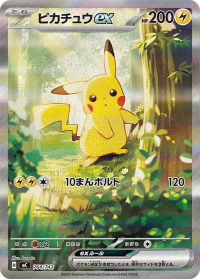 ピカチュウex（MC 764/742 SAR仕様 / スタートデッキ100 バトルコレクション / ポケモンカードゲームMEGA）