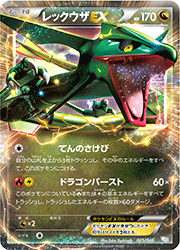 レックウザEX