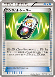 ランダムレシーバー