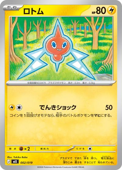 ロトム（MEE 002/019 / スターターセットex イーブイex / ポケモンカードゲームMEGA）