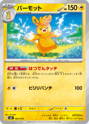 パーモット