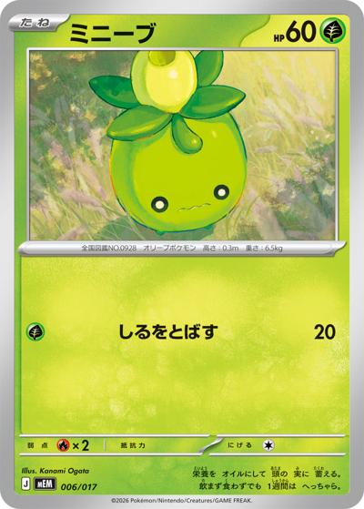 ミニーブ（MEM 006/017 / スターターセットex ニャオハ＆マスカーニャex / ポケモンカードゲームMEGA）