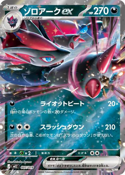 ゾロアークex（MEZ 007/019 / スターターセットex ゾロア＆ゾロアークex / ポケモンカードゲームMEGA）