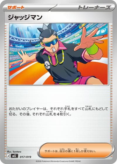 ジャッジマン（MEZ 017/019 / スターターセットex ゾロア＆ゾロアークex / ポケモンカードゲームMEGA）
