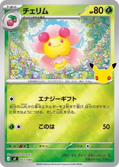 チェリム（MF 003/040 / 30th CELEBRATION プレミアムデッキセット エーフィ・ブラッキー / ポケモンカードゲームMEGA）