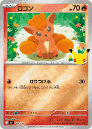 ロコン