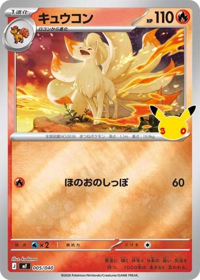キュウコン（MF 005/040 / 30th CELEBRATION プレミアムデッキセット エーフィ・ブラッキー / ポケモンカードゲームMEGA）