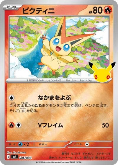 ビクティニ（MF 006/040 / 30th CELEBRATION プレミアムデッキセット エーフィ・ブラッキー / ポケモンカードゲームMEGA）