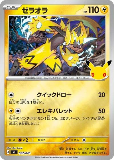 ゼラオラ（MF 007/040 / 30th CELEBRATION プレミアムデッキセット エーフィ・ブラッキー / ポケモンカードゲームMEGA）