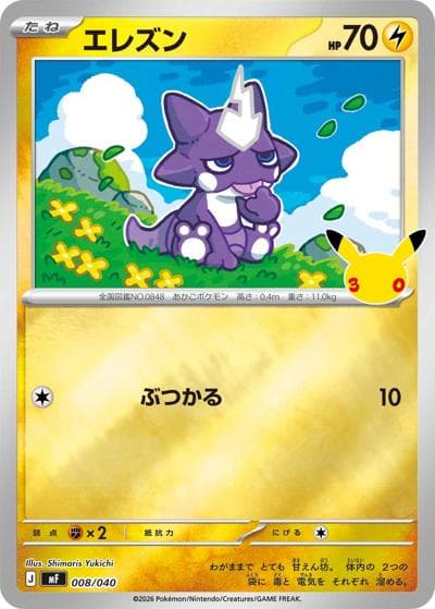エレズン（MF 008/040 / 30th CELEBRATION プレミアムデッキセット エーフィ・ブラッキー / ポケモンカードゲームMEGA）