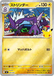 ストリンダー