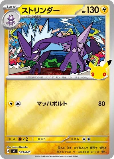 ストリンダー（MF 009/040 / 30th CELEBRATION プレミアムデッキセット エーフィ・ブラッキー / ポケモンカードゲームMEGA）