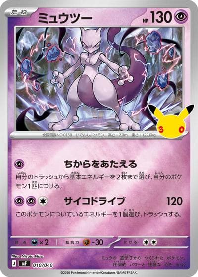 ミュウツー（MF 010/040 / 30th CELEBRATION プレミアムデッキセット エーフィ・ブラッキー / ポケモンカードゲームMEGA）