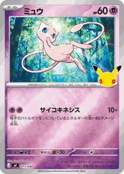 ミュウ