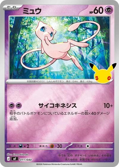 ミュウ（MF 011/040 / 30th CELEBRATION プレミアムデッキセット エーフィ・ブラッキー / ポケモンカードゲームMEGA）