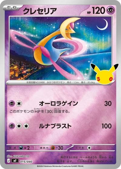 クレセリア（MF 015/040 / 30th CELEBRATION プレミアムデッキセット エーフィ・ブラッキー / ポケモンカードゲームMEGA）