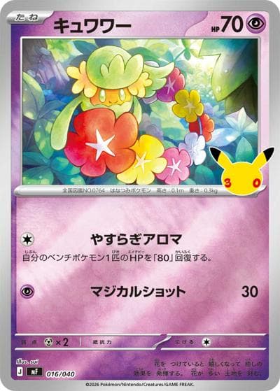 キュワワー（MF 016/040 / 30th CELEBRATION プレミアムデッキセット エーフィ・ブラッキー / ポケモンカードゲームMEGA）