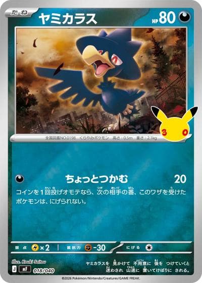 ヤミカラス（MF 018/040 / 30th CELEBRATION プレミアムデッキセット エーフィ・ブラッキー / ポケモンカードゲームMEGA）