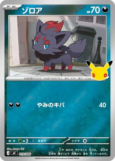 ゾロア（MF 019/040 / 30th CELEBRATION プレミアムデッキセット エーフィ・ブラッキー / ポケモンカードゲームMEGA）