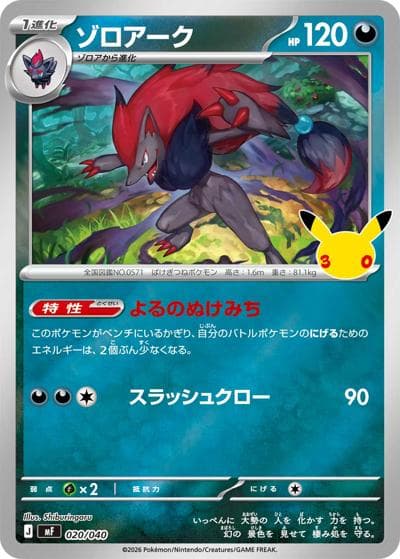 ゾロアーク（MF 020/040 / 30th CELEBRATION プレミアムデッキセット エーフィ・ブラッキー / ポケモンカードゲームMEGA）