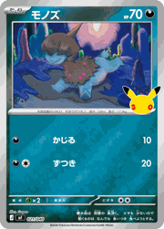 モノズ