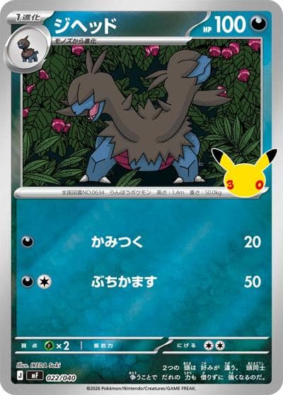 ジヘッド（MF 022/040 / 30th CELEBRATION プレミアムデッキセット エーフィ・ブラッキー / ポケモンカードゲームMEGA）