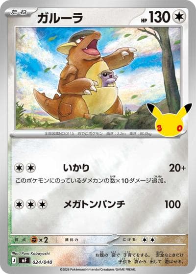 ガルーラ（MF 024/040 / 30th CELEBRATION プレミアムデッキセット エーフィ・ブラッキー / ポケモンカードゲームMEGA）
