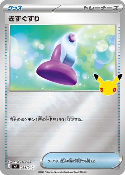 きずぐすり（MF 028/040 / 30th CELEBRATION プレミアムデッキセット エーフィ・ブラッキー / ポケモンカードゲームMEGA）