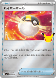ハイパーボール