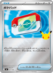 ポケパッド