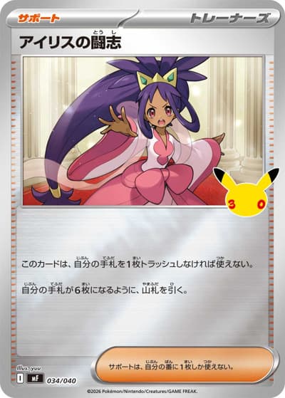 アイリスの闘志（MF 034/040 / 30th CELEBRATION プレミアムデッキセット エーフィ・ブラッキー / ポケモンカードゲームMEGA）