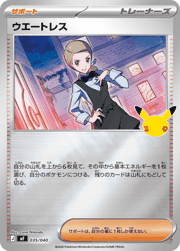 ウエートレス