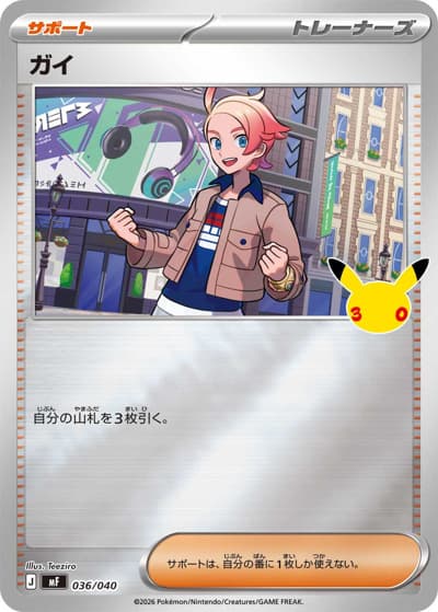 ガイ（MF 036/040 / 30th CELEBRATION プレミアムデッキセット エーフィ・ブラッキー / ポケモンカードゲームMEGA）