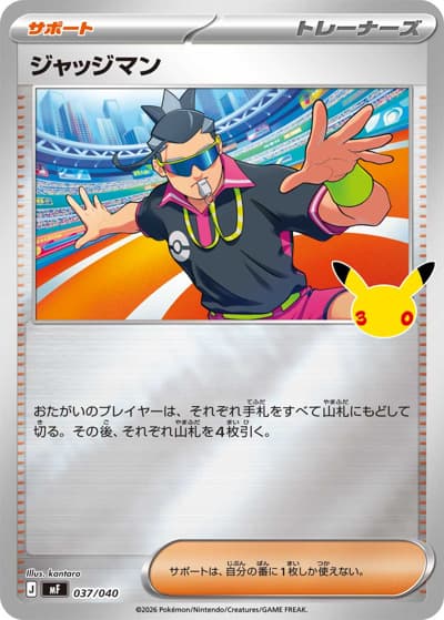 ジャッジマン（MF 037/040 / 30th CELEBRATION プレミアムデッキセット エーフィ・ブラッキー / ポケモンカードゲームMEGA）