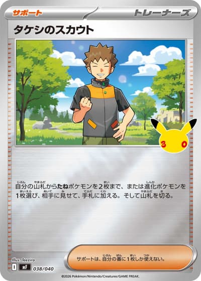 タケシのスカウト（MF 038/040 / 30th CELEBRATION プレミアムデッキセット エーフィ・ブラッキー / ポケモンカードゲームMEGA）