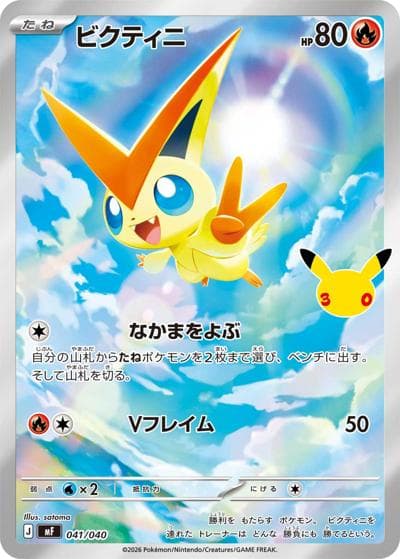 ビクティニ（MF 041/040 / 30th CELEBRATION プレミアムデッキセット エーフィ・ブラッキー / ポケモンカードゲームMEGA）